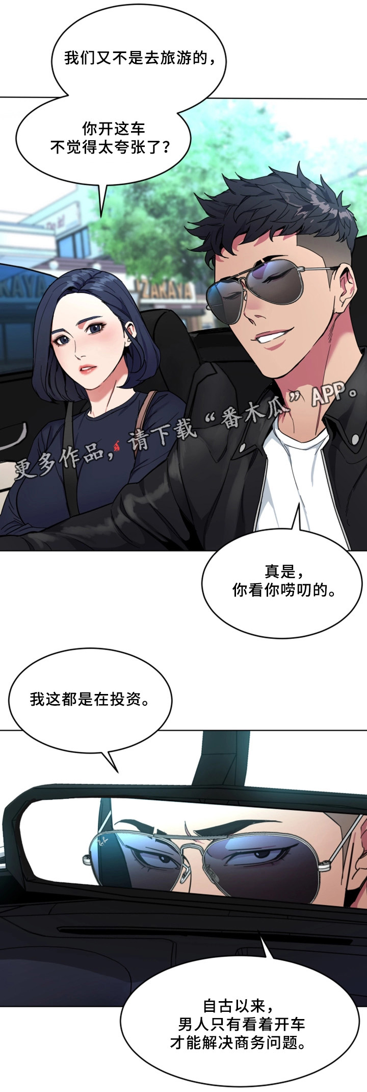 危急边缘漫画,第53章：密室2图