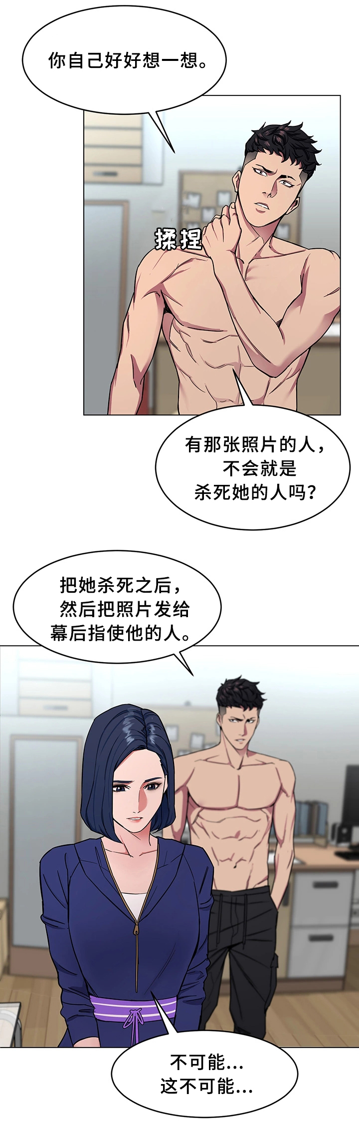 危急边缘漫画,第43章：恼羞成怒1图