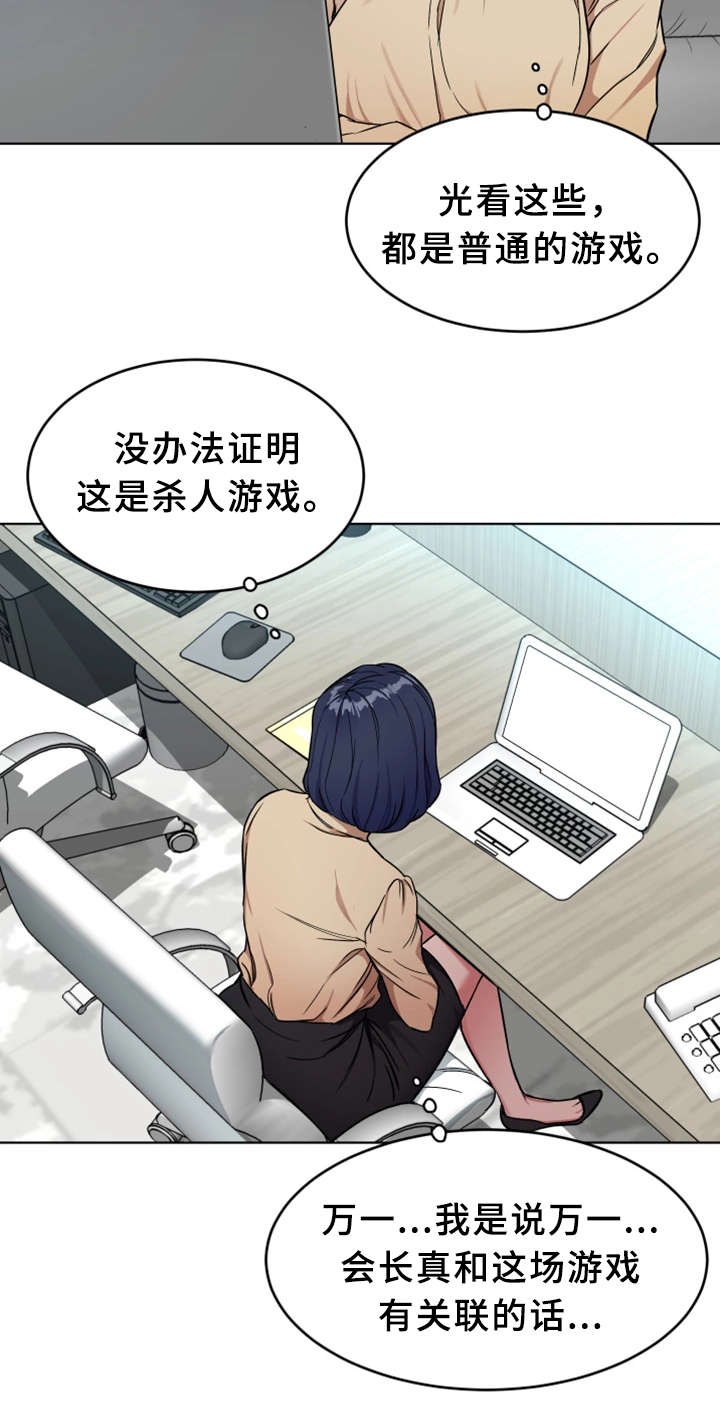 危急边缘漫画,第48章：行动开始2图