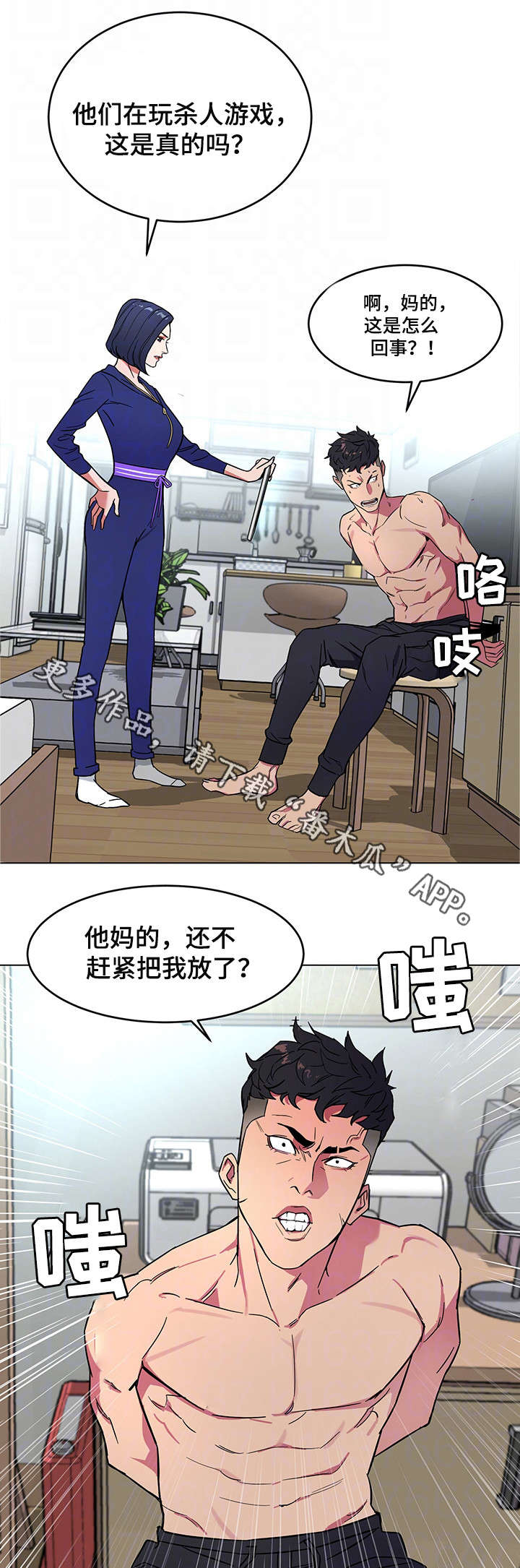 危急边缘漫画,第41章：我爱她！1图