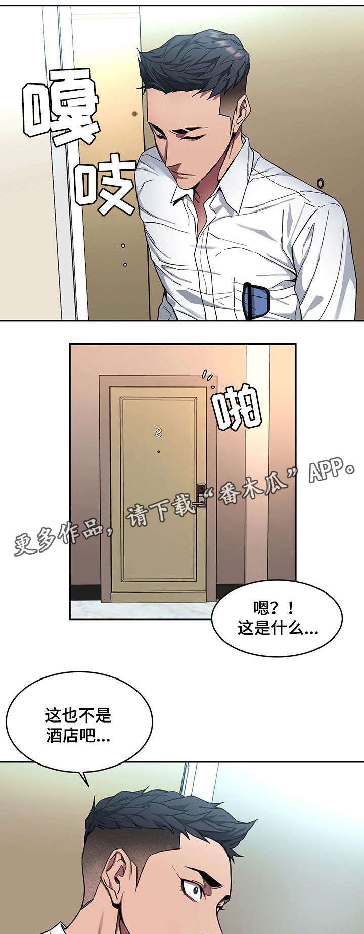 危急边缘漫画,第12章：天堂3图