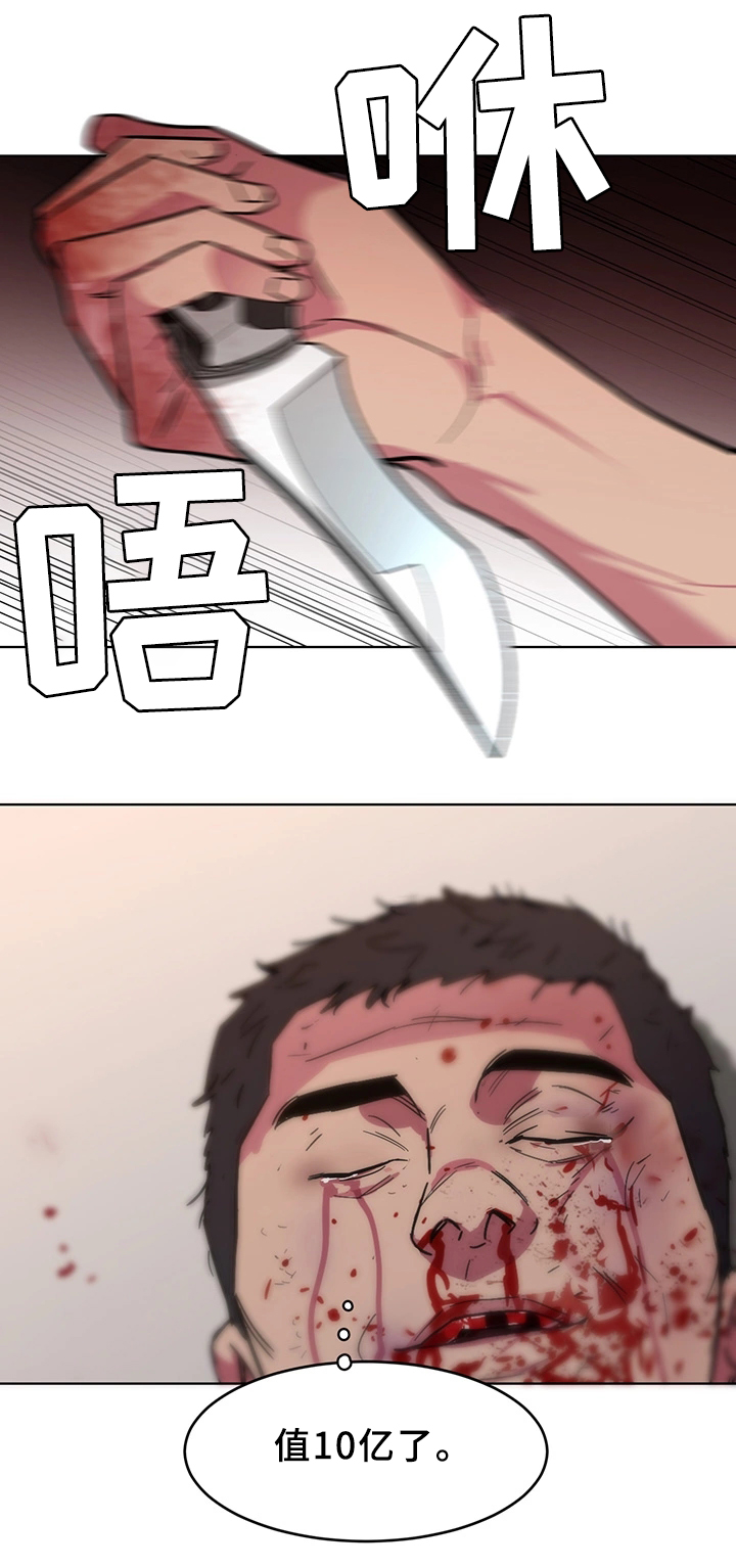 危急边缘漫画,第45章：真实的十亿1图