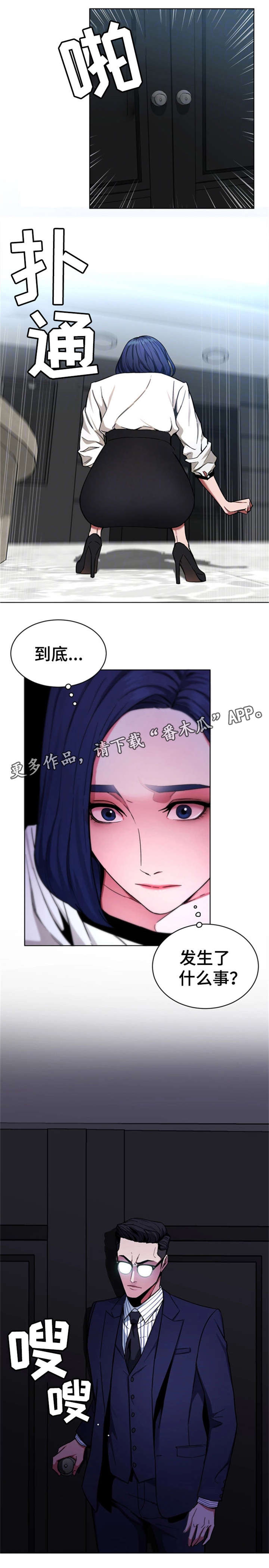 危急边缘漫画,第37章：有意思5图
