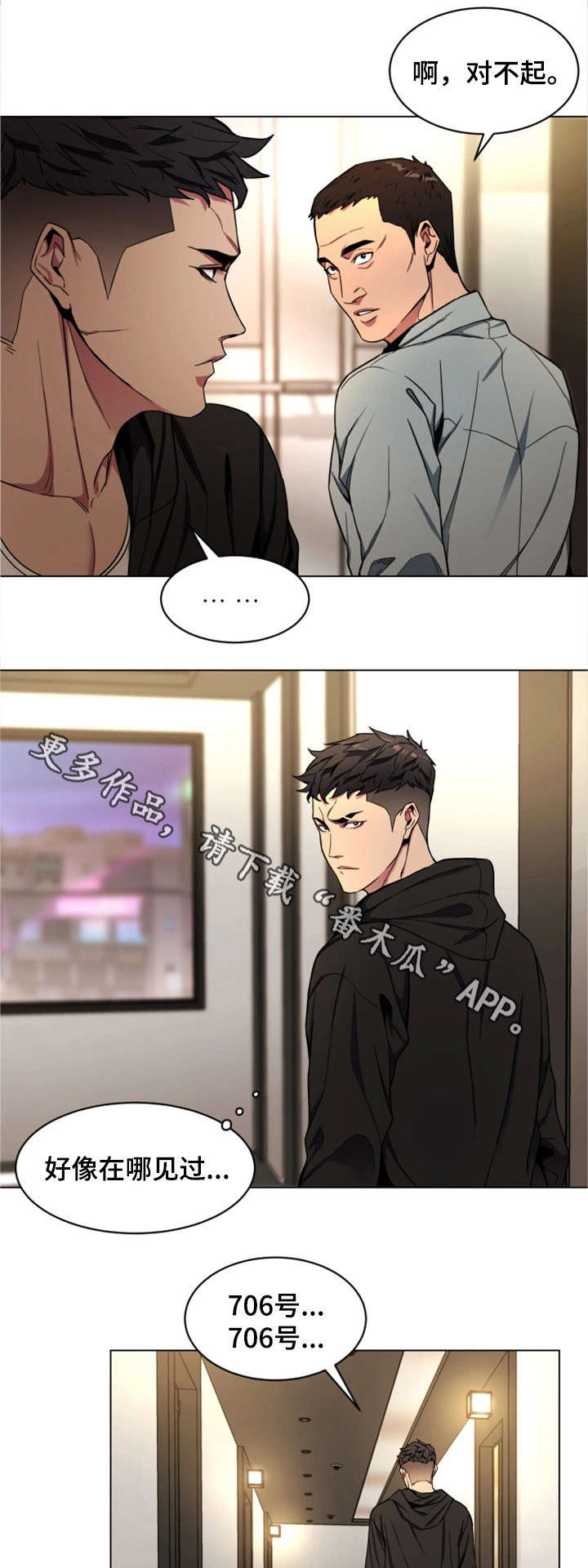 危急边缘漫画,第34章：监控4图