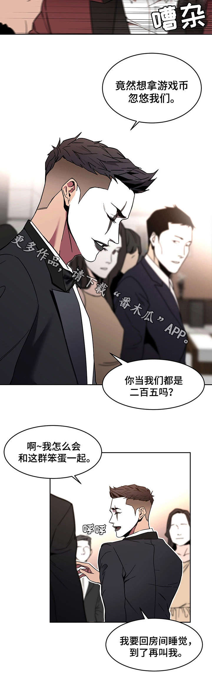 危急边缘漫画,第15章：游戏5图