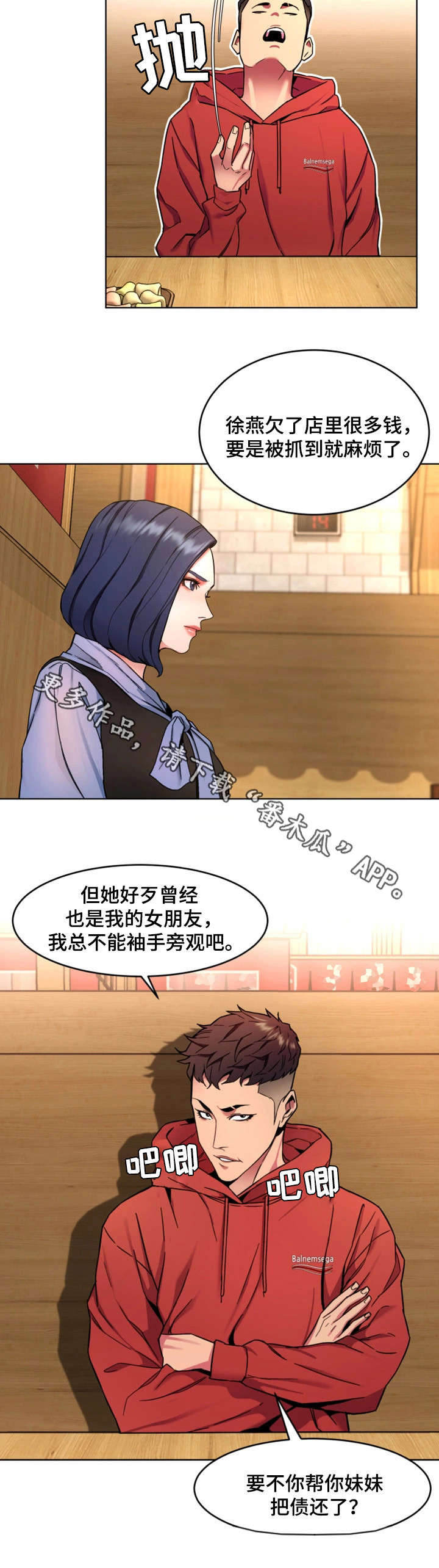 危急边缘漫画,第27章：前任4图