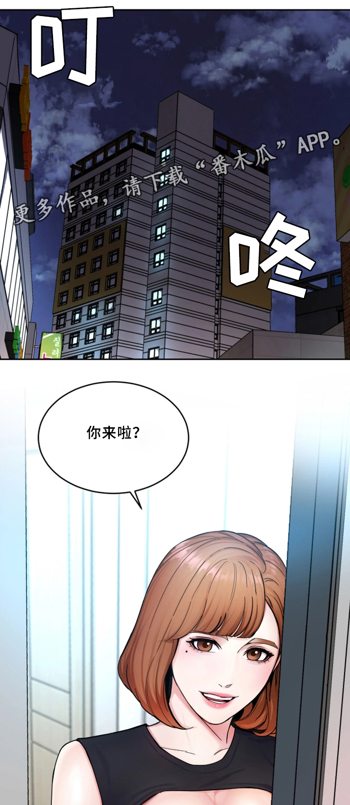 危急边缘漫画,第57章：好梦3图
