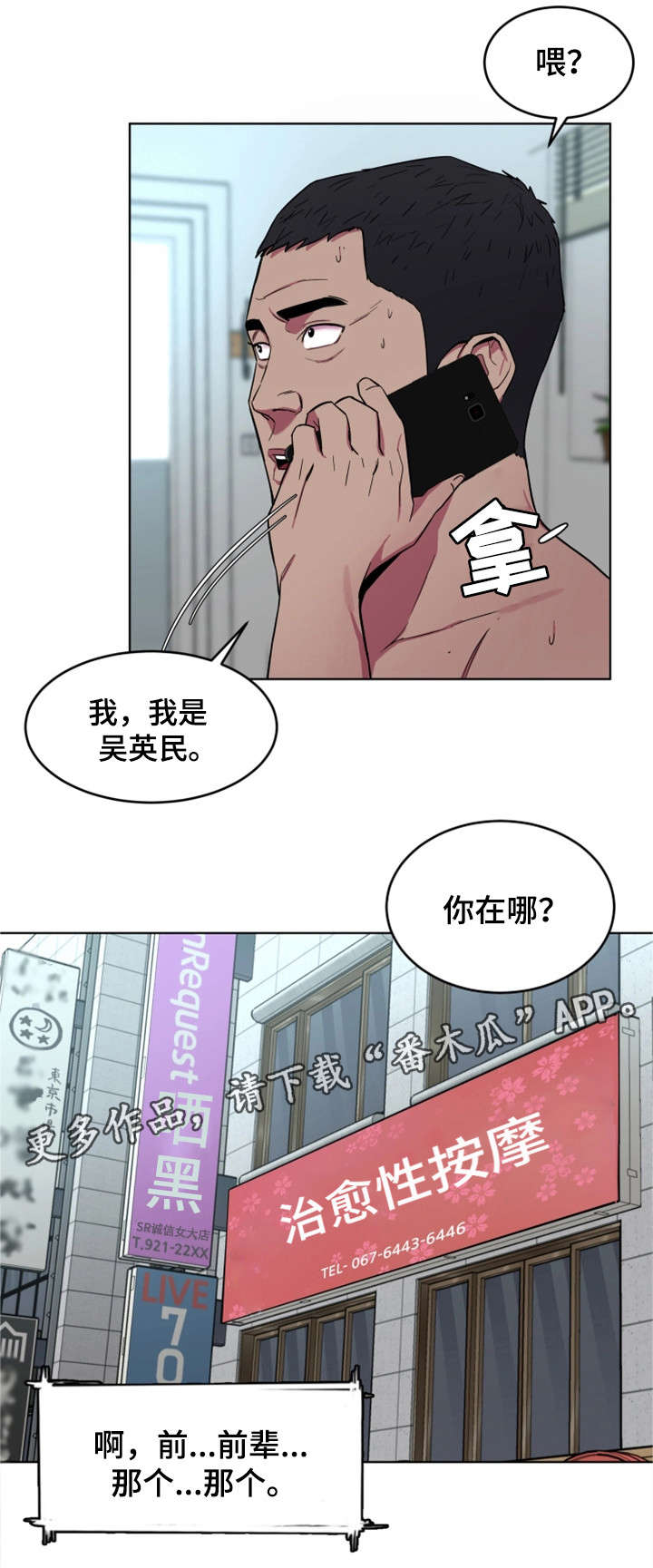 危急边缘漫画,第40章：先留着1图