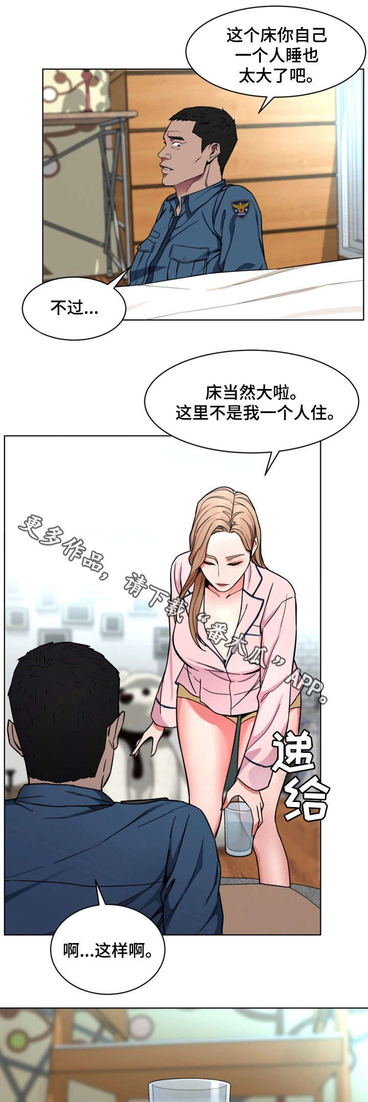 危急边缘漫画,第38章：没那回事3图