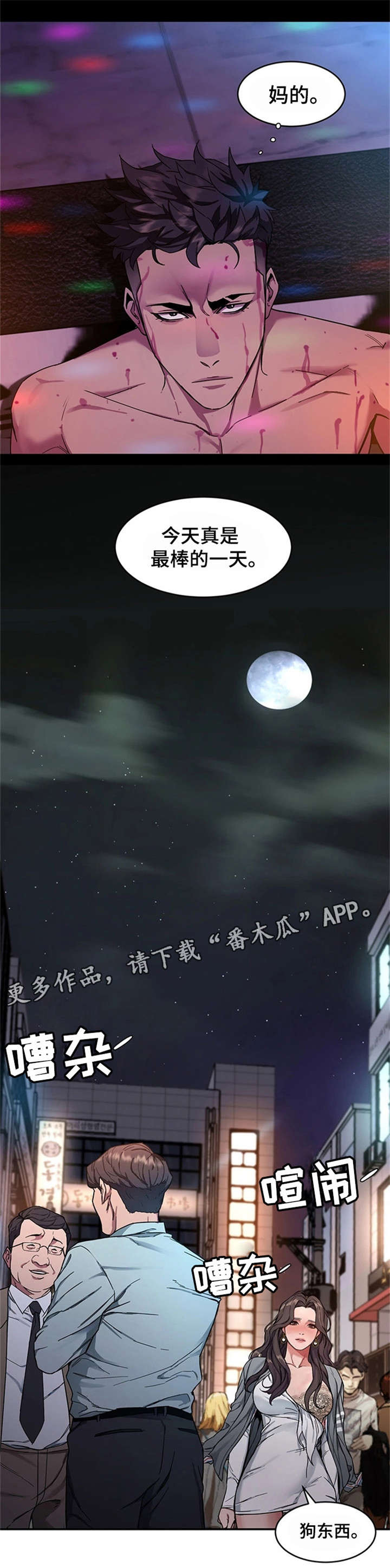 危急边缘漫画,第10章：分手5图