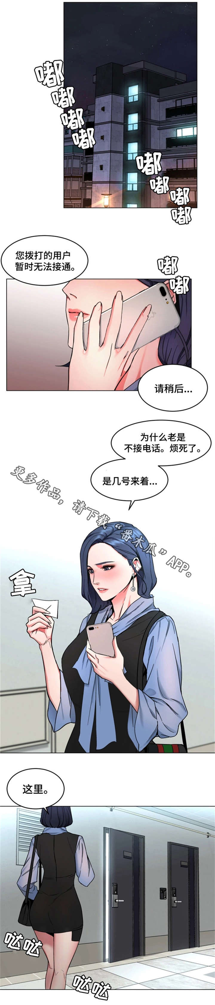 危急边缘漫画,第26章：我要宰了你5图