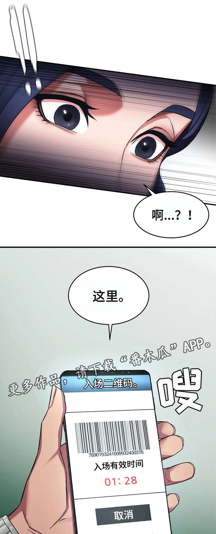 危急边缘漫画,第12章：天堂4图