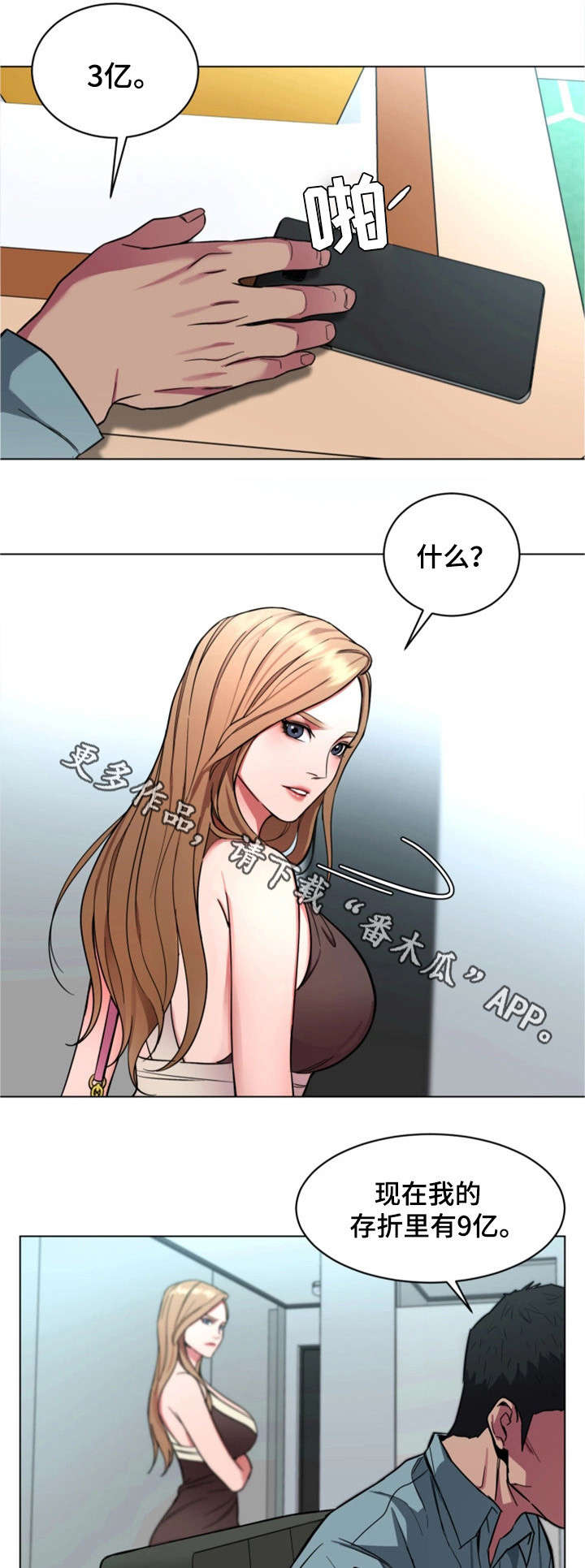 危急边缘漫画,第32章：钱1图
