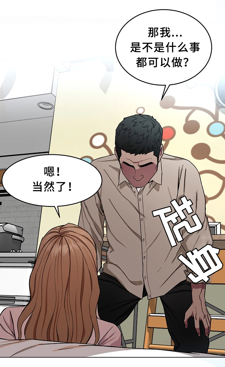 危急边缘漫画,第43章：恼羞成怒4图