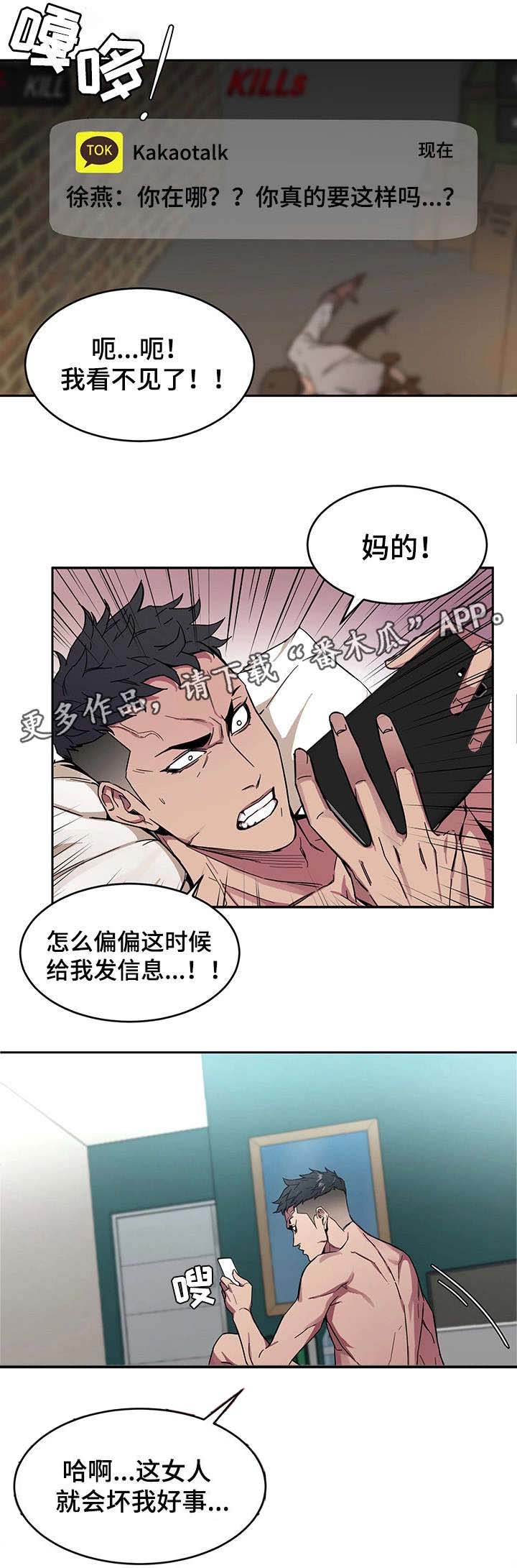 危急边缘漫画,第4章：会长5图