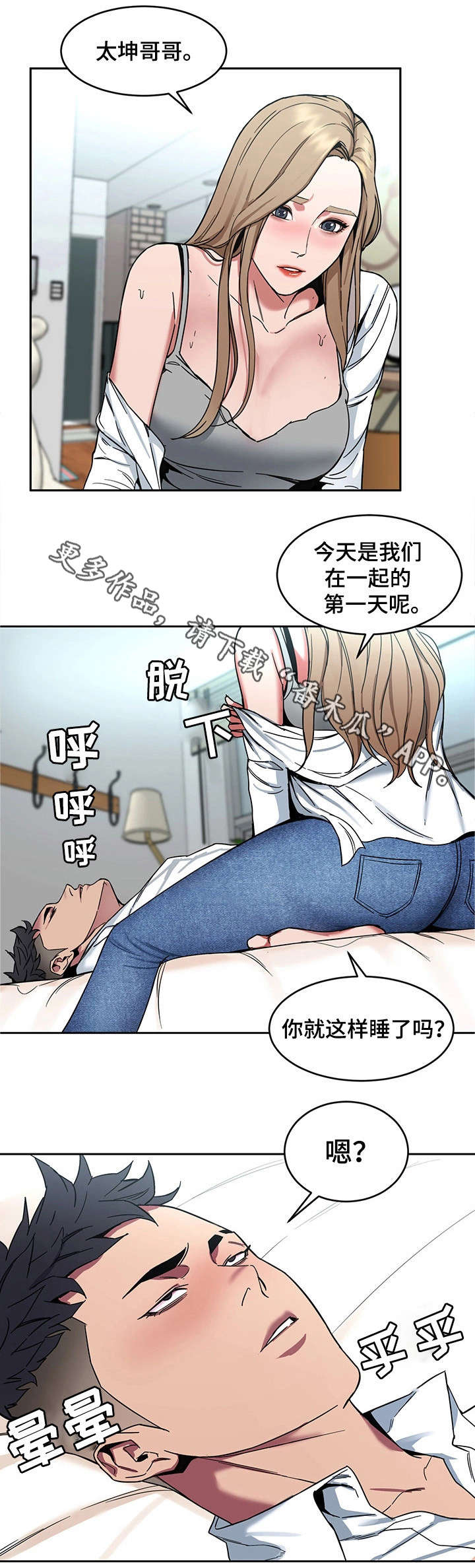 危急边缘漫画,第19章：杀人3图