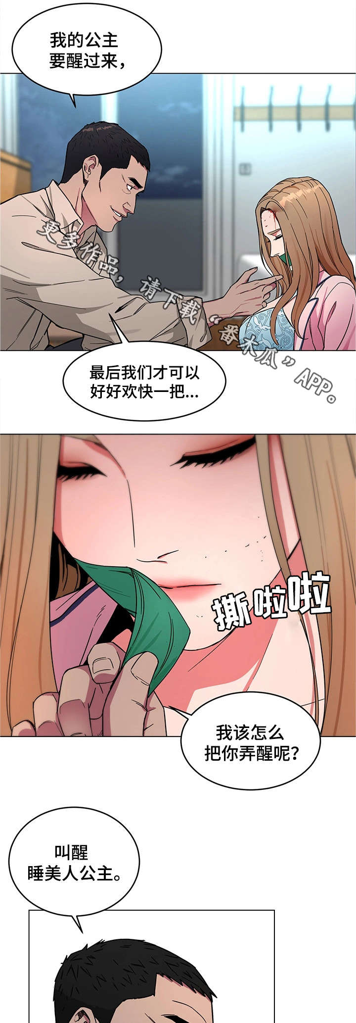 危急边缘漫画,第42章：睡美人2图