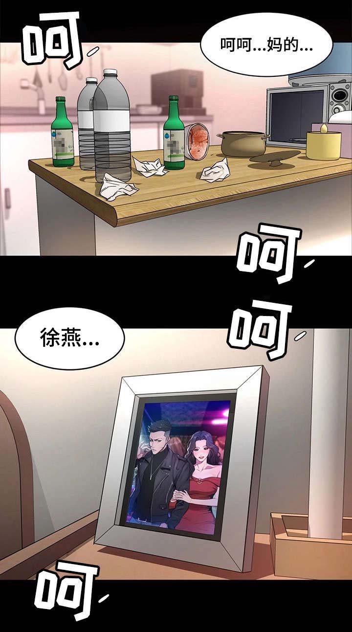 危急边缘漫画,第1章：恋人1图