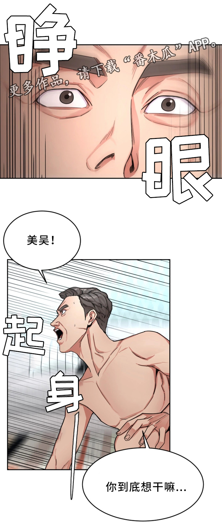 危急边缘漫画,第58章：威胁的拍摄5图
