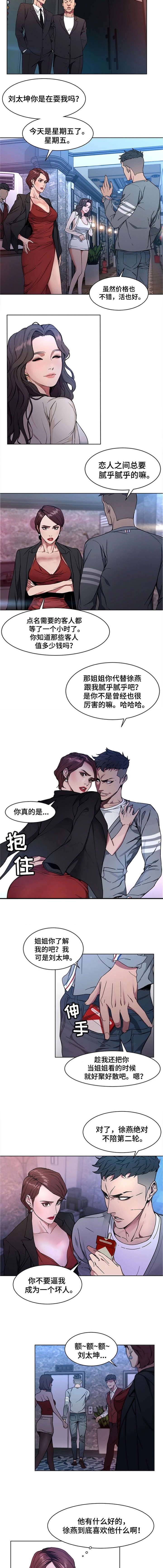 危急边缘漫画,第1章：恋人4图