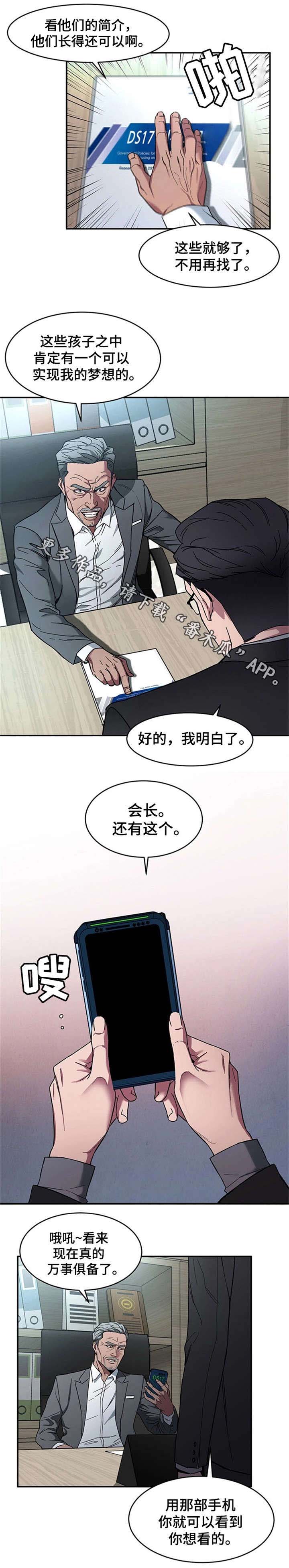 危急边缘漫画,第12章：天堂3图