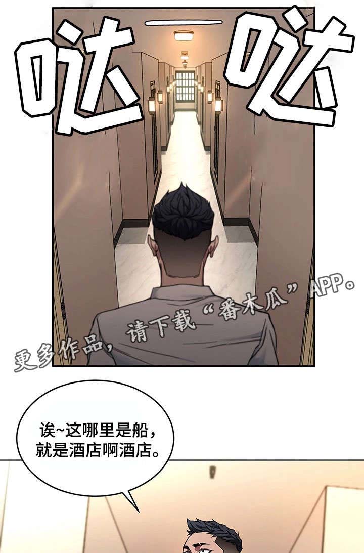 危急边缘漫画,第12章：天堂1图