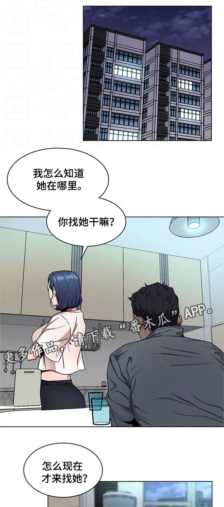 危急边缘漫画,第17章：梦2图
