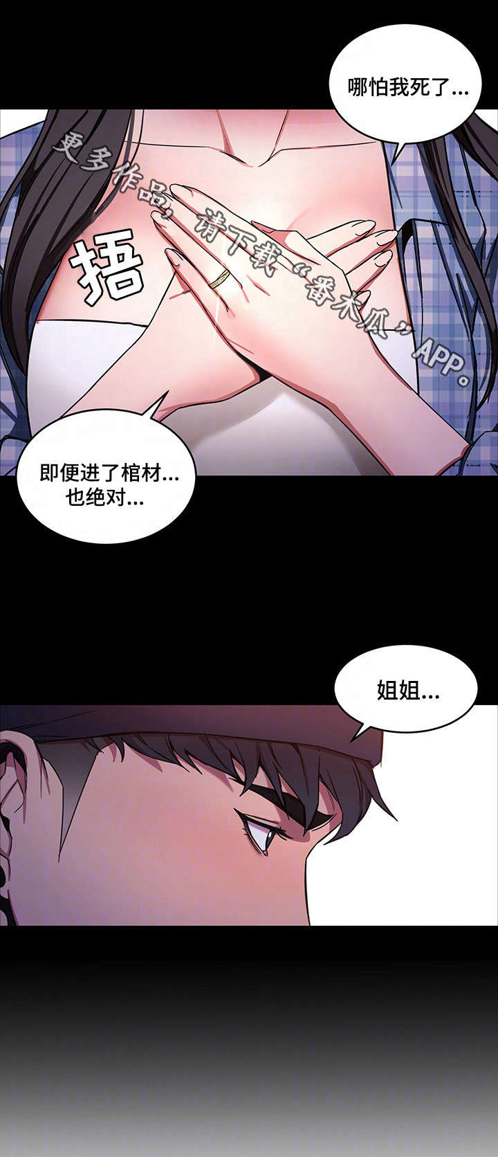 危急边缘漫画,第29章：戒指1图