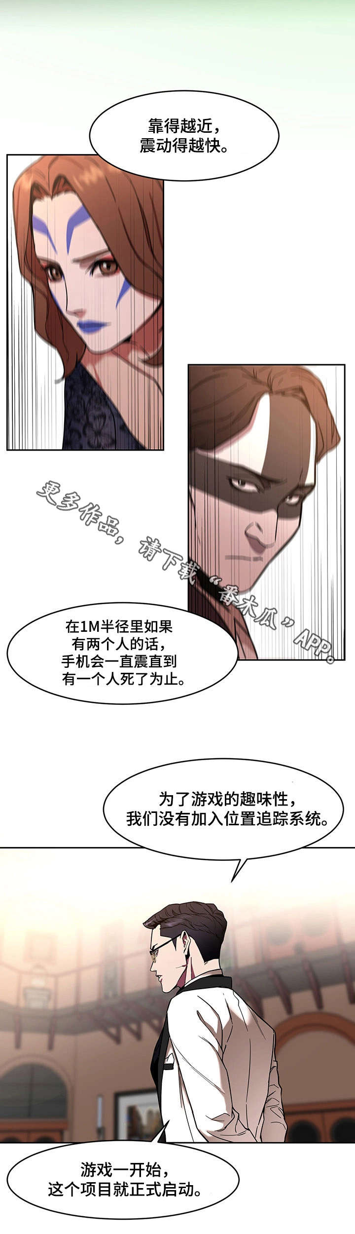 危急边缘漫画,第16章：第一个淘汰者2图