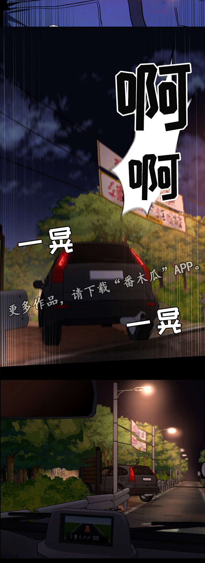 危急边缘漫画,第19章：杀人1图