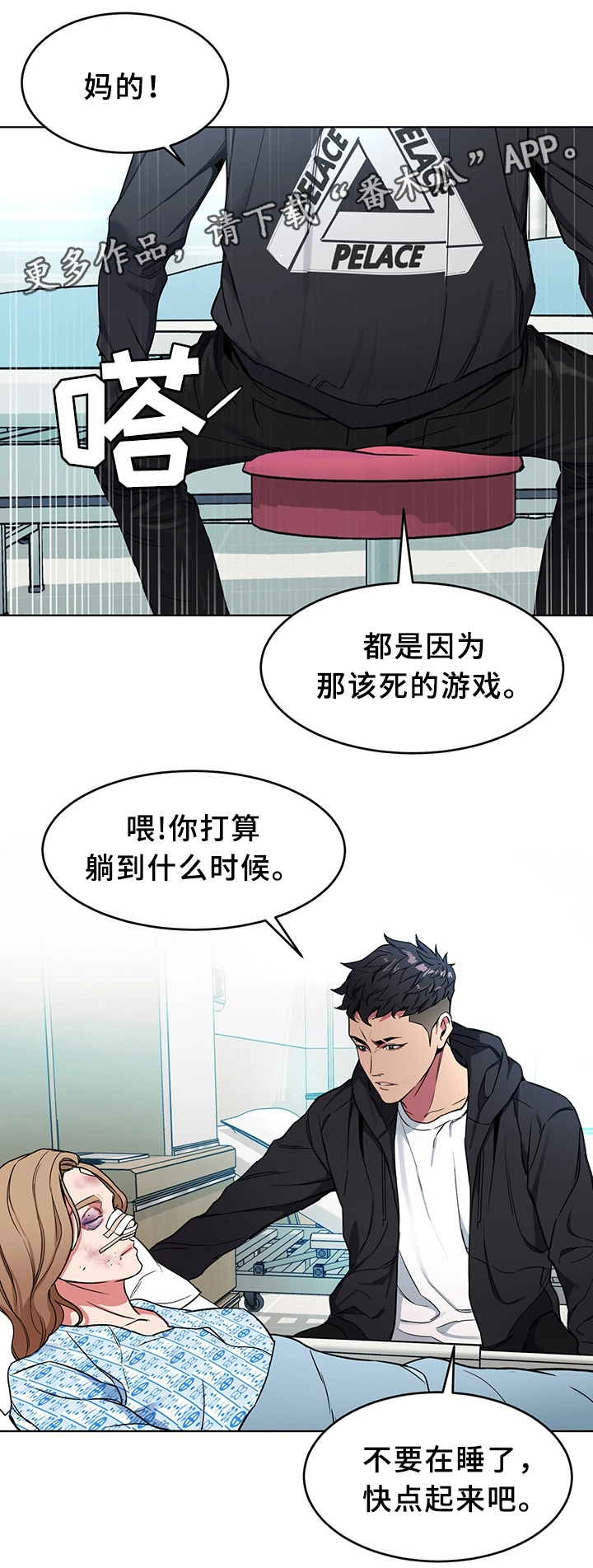 危急边缘漫画,第51章：要挟4图