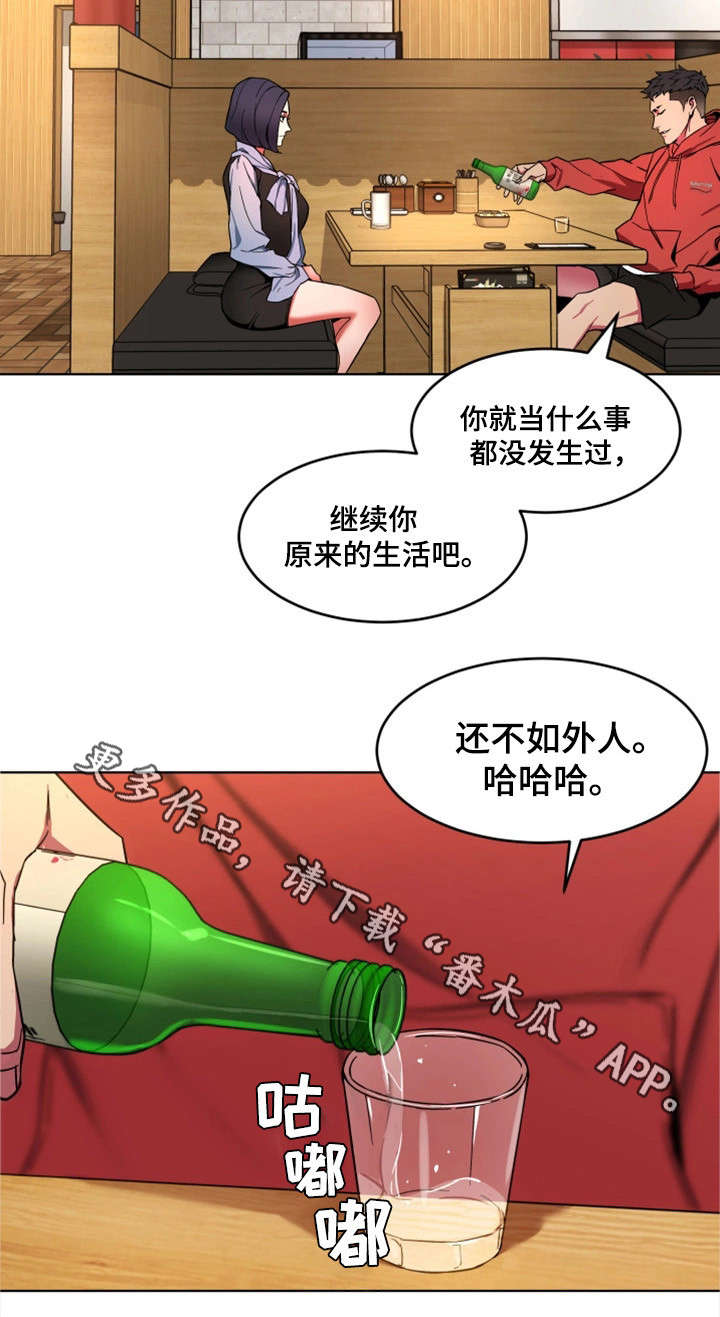 危急边缘漫画,第27章：前任1图