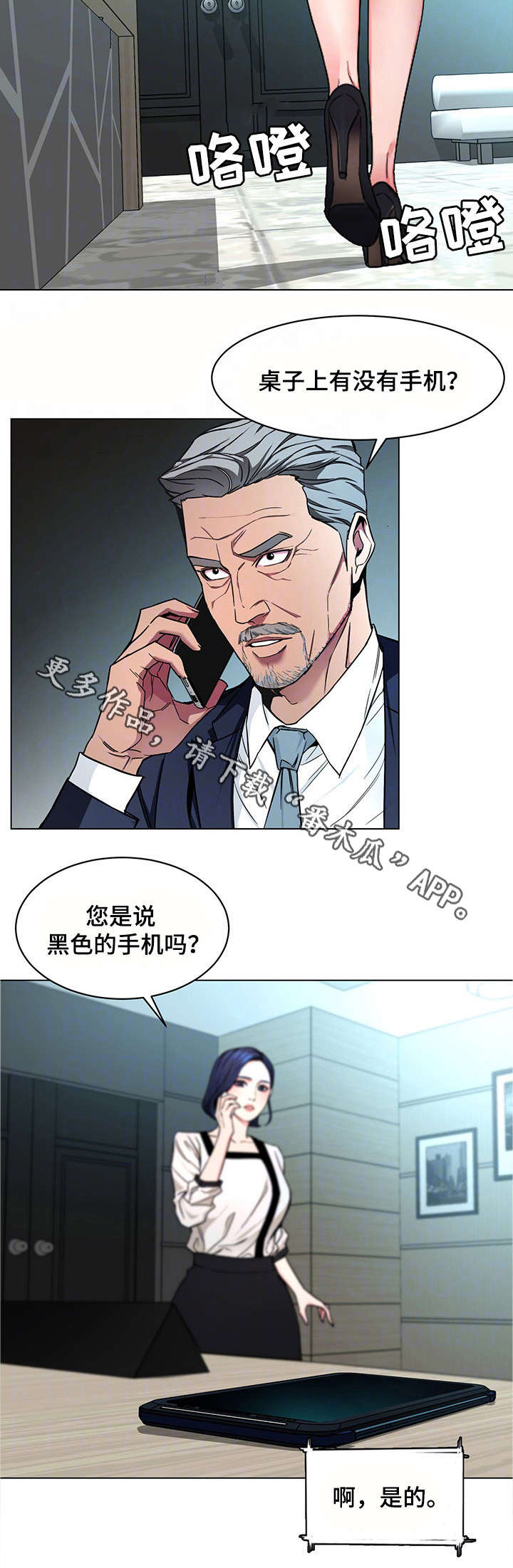 危急边缘漫画,第35章：手机2图