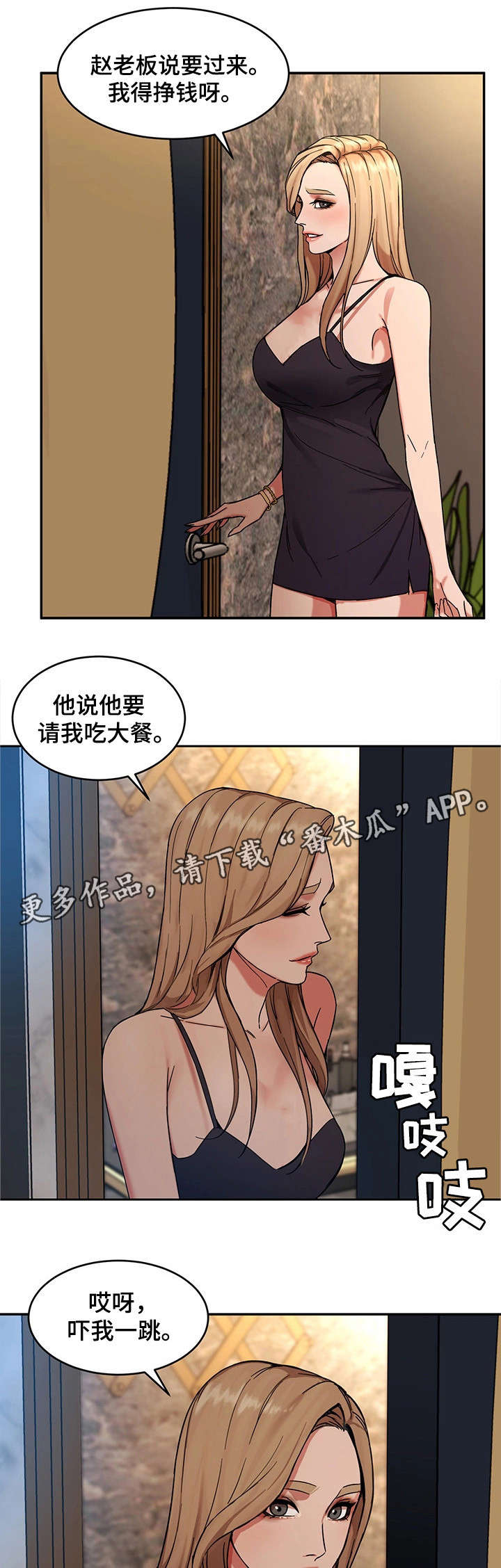 危急边缘漫画,第8章：不是人5图