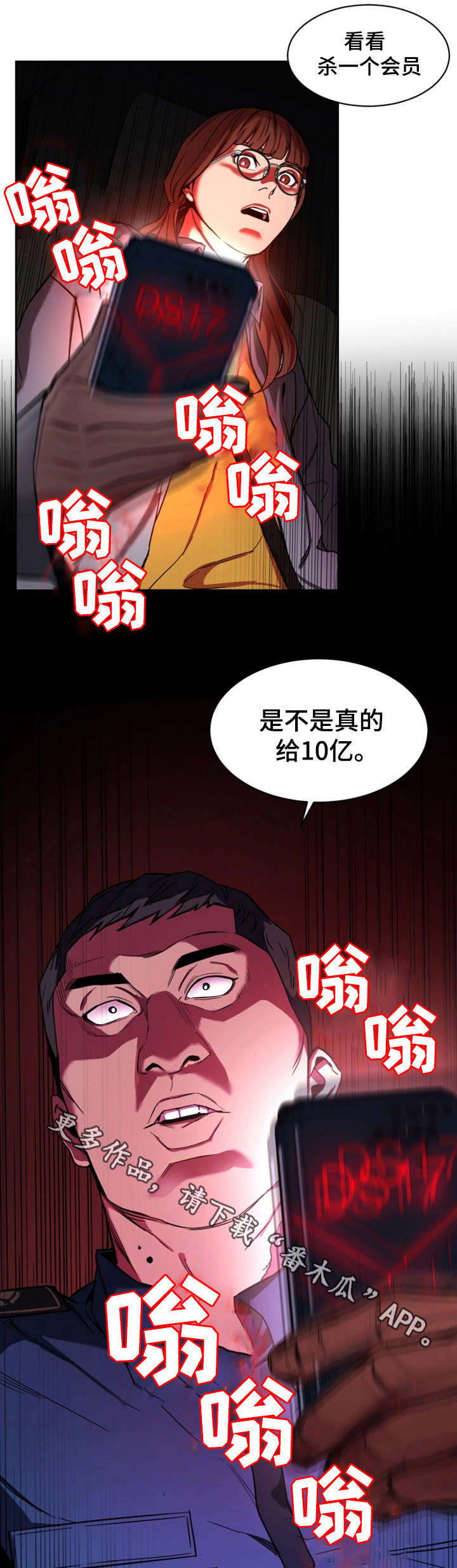 危急边缘漫画,第19章：杀人5图