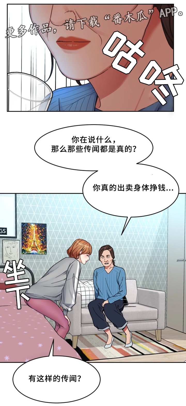 危急边缘漫画,第55章：身体2图