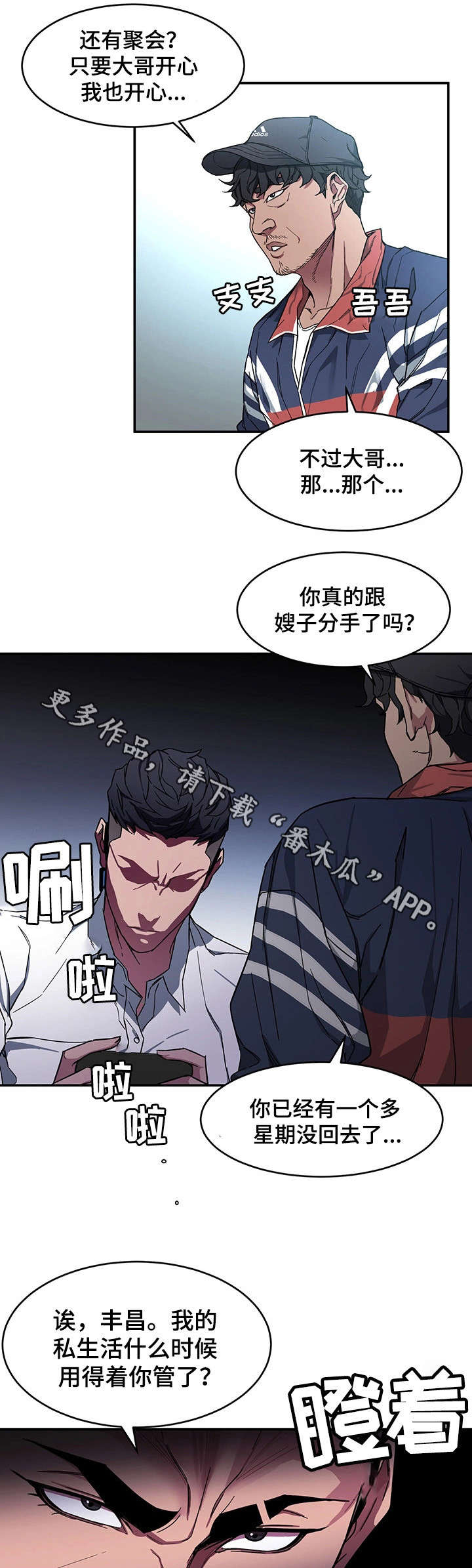 危急边缘漫画,第11章：你是谁？！3图