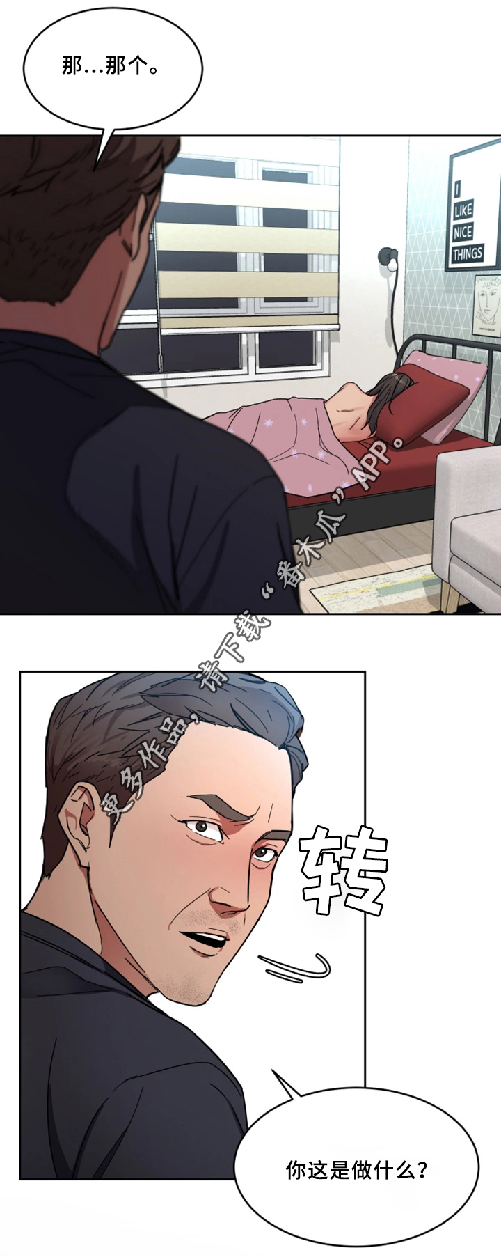危急边缘漫画,第57章：好梦1图