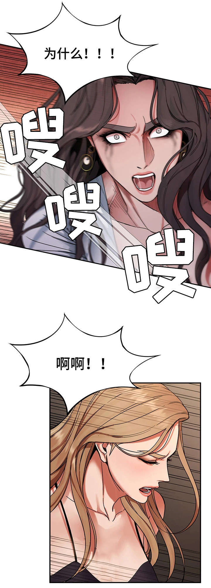 危急边缘漫画,第9章：下跪3图