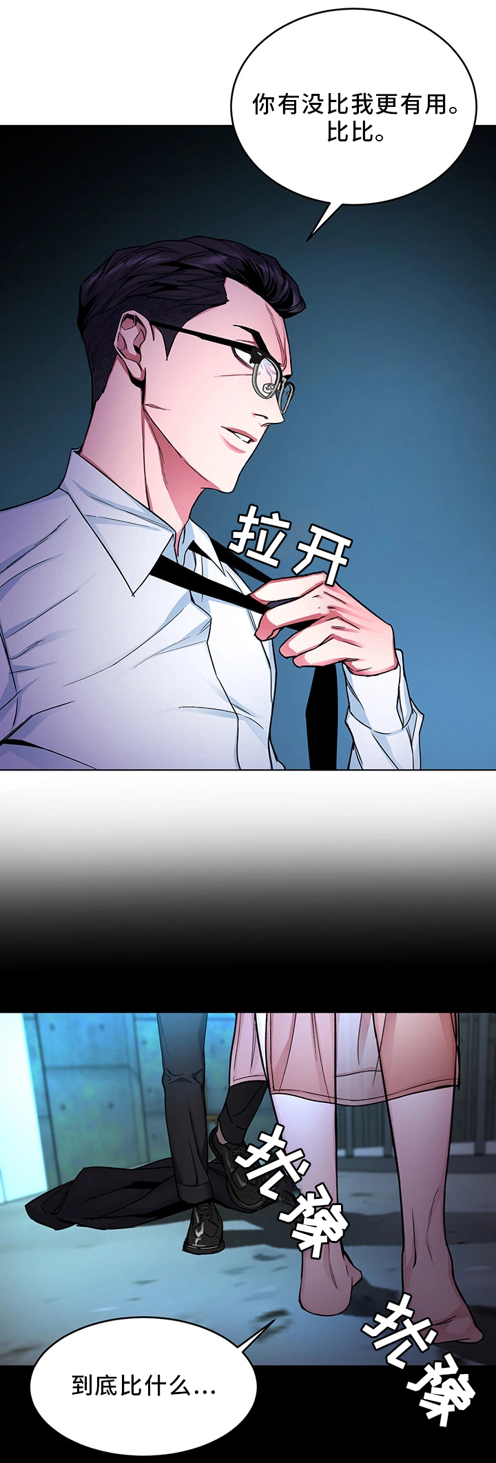 危急边缘漫画,第63章：试探1图
