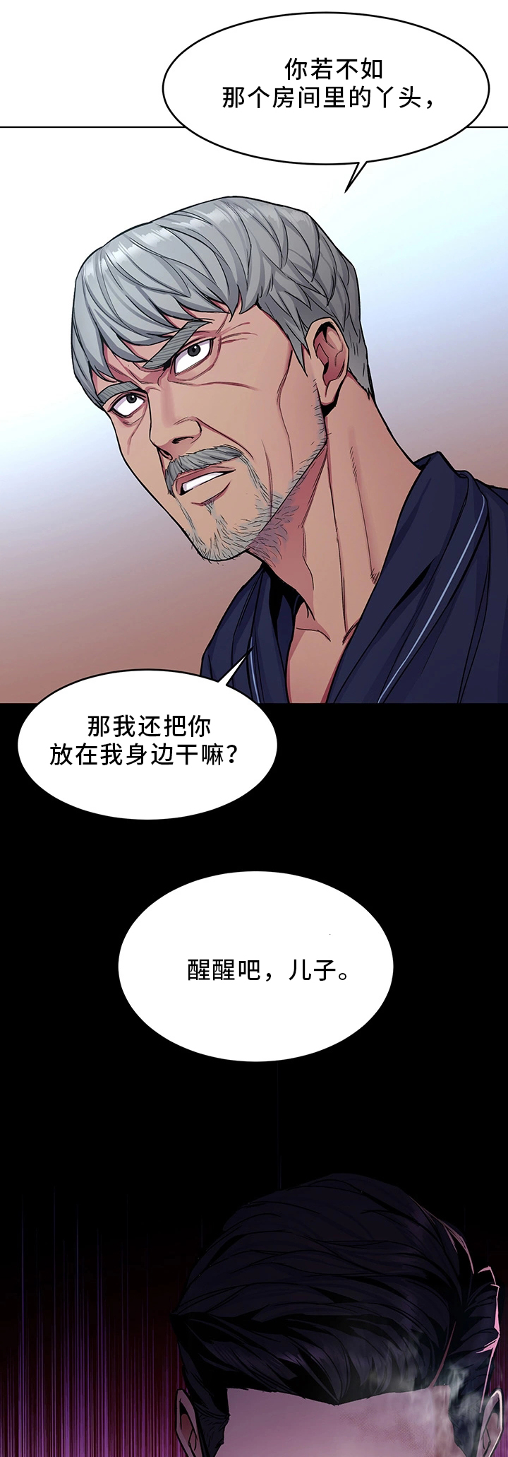 危急边缘漫画,第62章：接触1图
