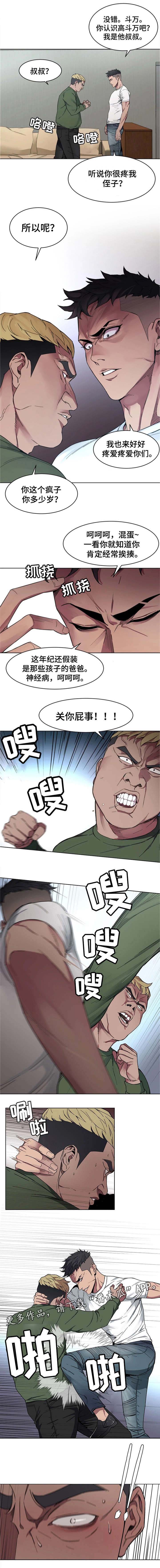 危急边缘漫画,第2章：混混1图