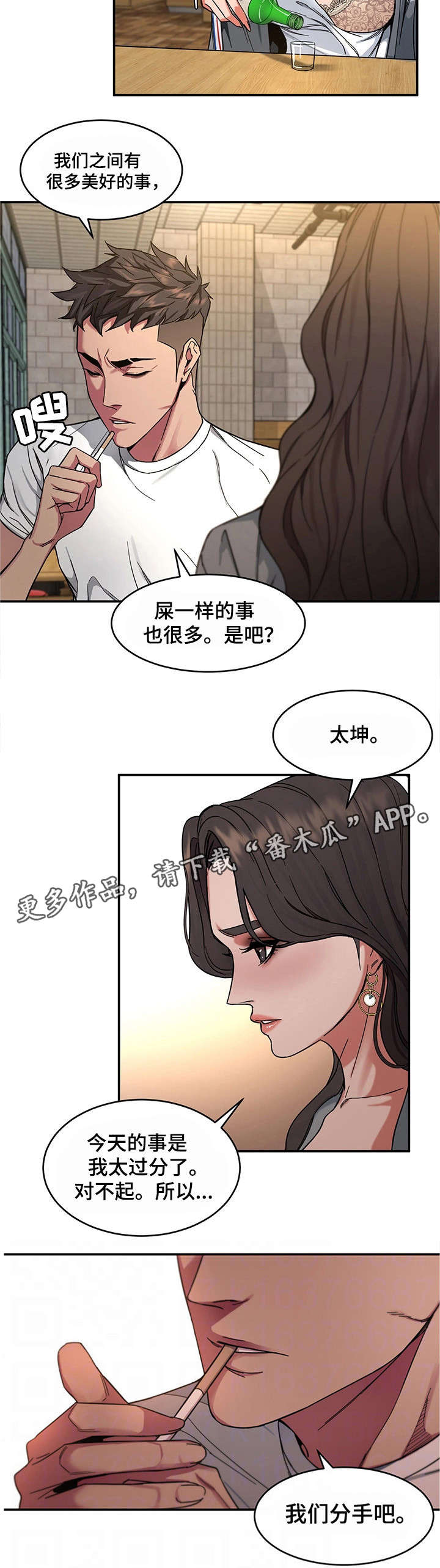 危急边缘漫画,第9章：下跪1图