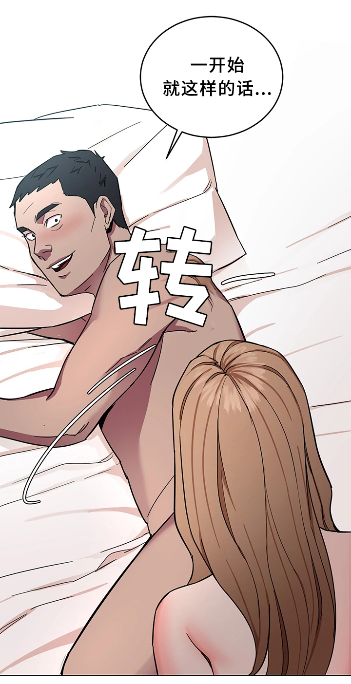 危急边缘漫画,第43章：恼羞成怒2图