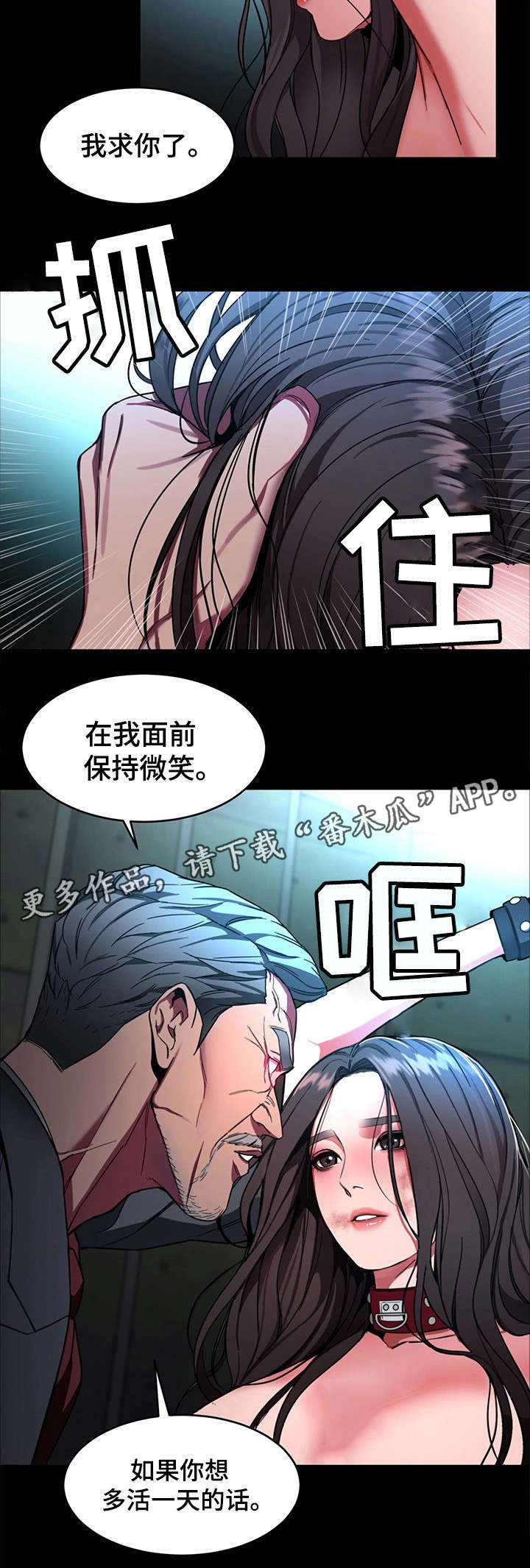 危急边缘漫画,第30章：我不想死5图