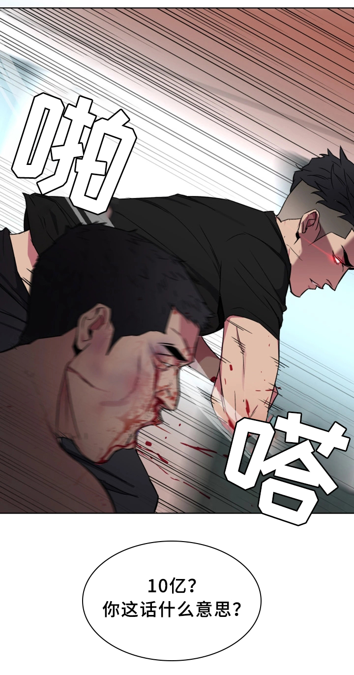 危急边缘漫画,第45章：真实的十亿3图
