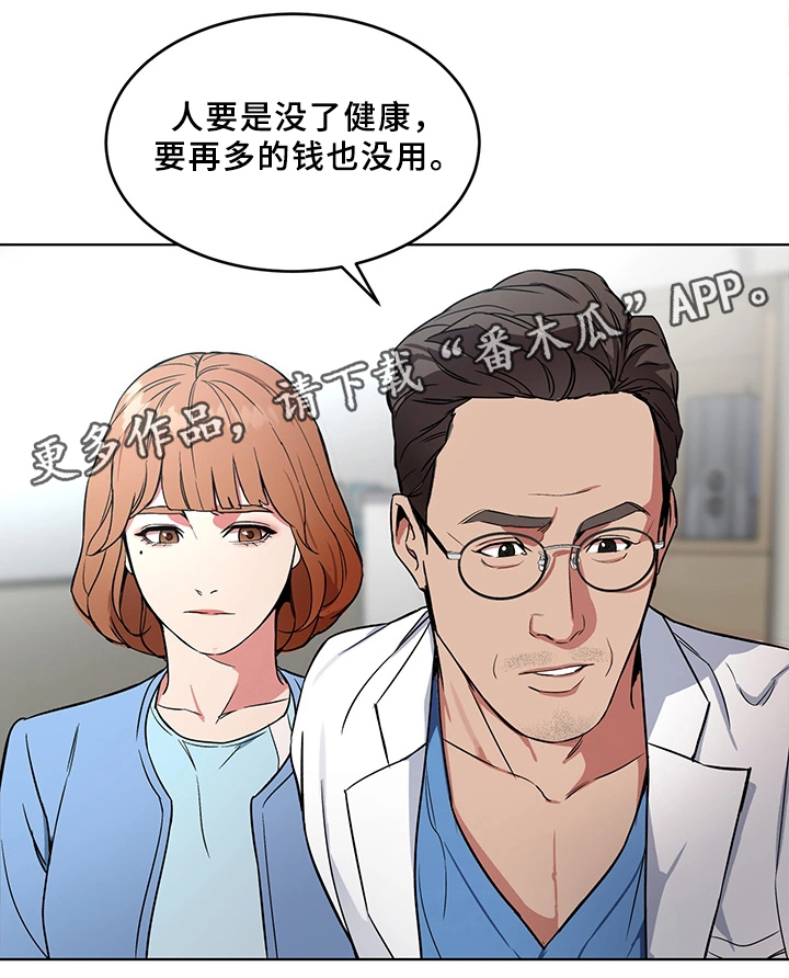 危急边缘漫画,第50章：天赐良机3图