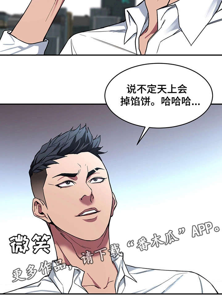 危急边缘漫画,第12章：天堂5图