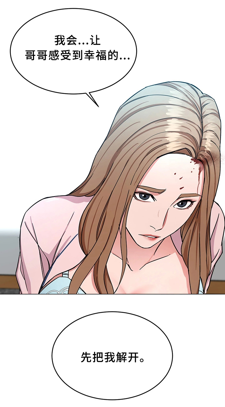 危急边缘漫画,第43章：恼羞成怒5图