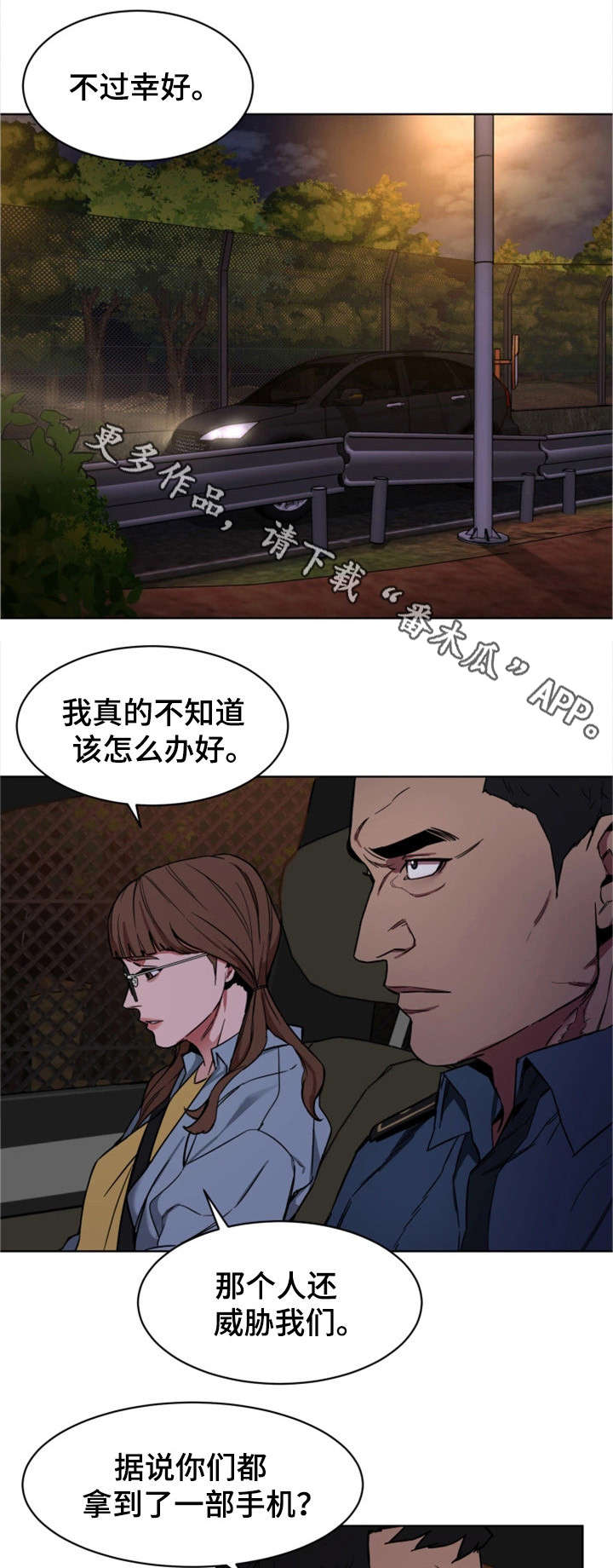 危急边缘漫画,第19章：杀人2图